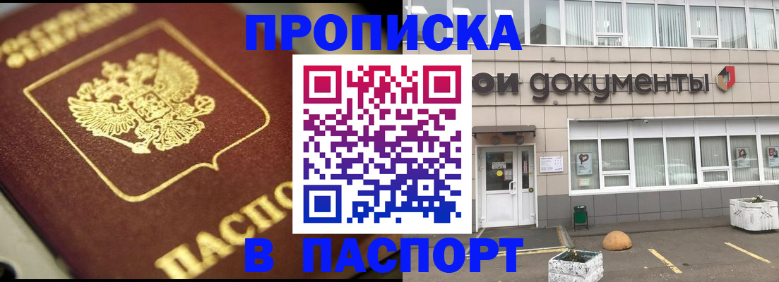 где прописаться в Мурманске