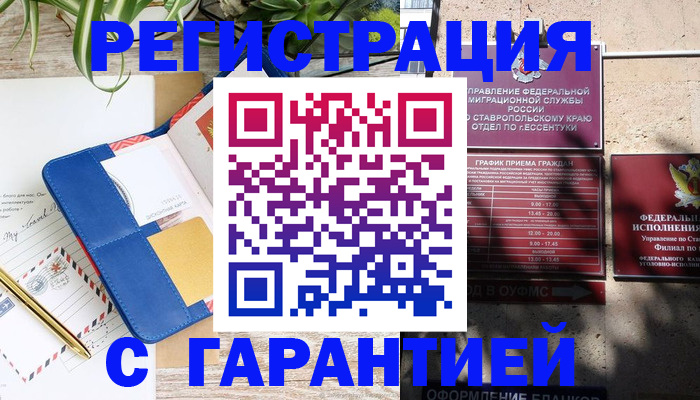 временная регистрация купить в Мурманске